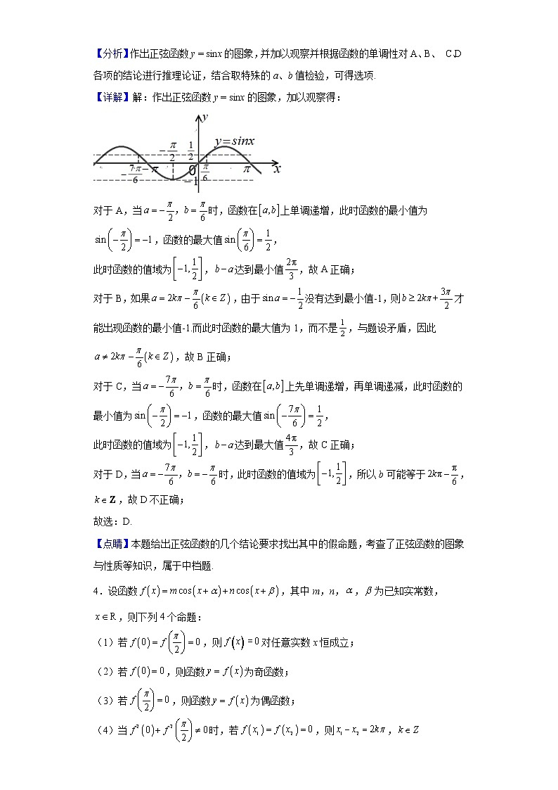 2021-2022学年上海市同济大学第一附属中学高一下学期期中数学试题含解析02