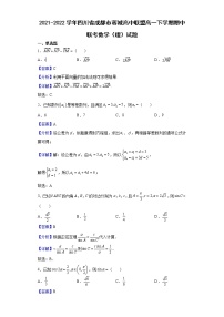 2021-2022学年四川省成都市蓉城高中联盟高一下学期期中联考数学（理）试题含解析