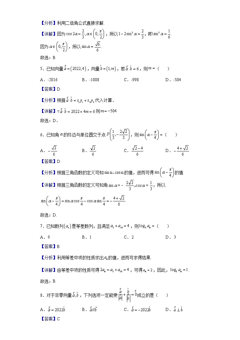 2021-2022学年四川省成都市蓉城高中联盟高一下学期期中联考数学（理）试题含解析第2页