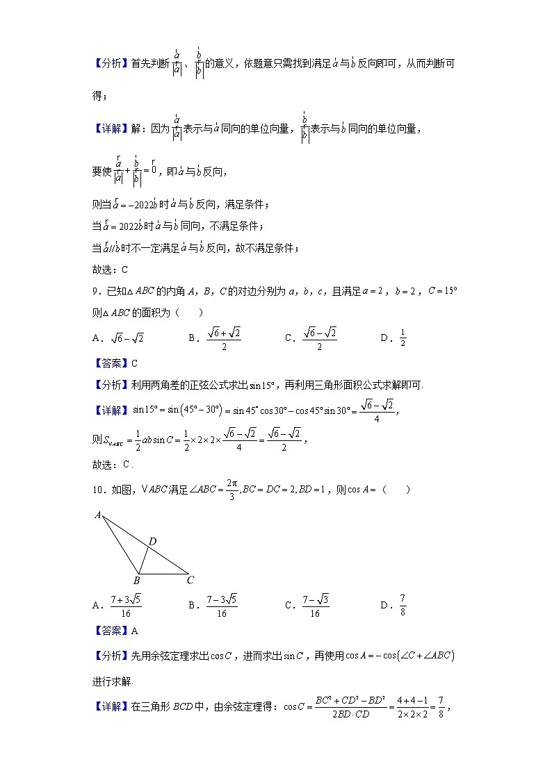 2021-2022学年四川省成都市蓉城高中联盟高一下学期期中联考数学（理）试题含解析第3页
