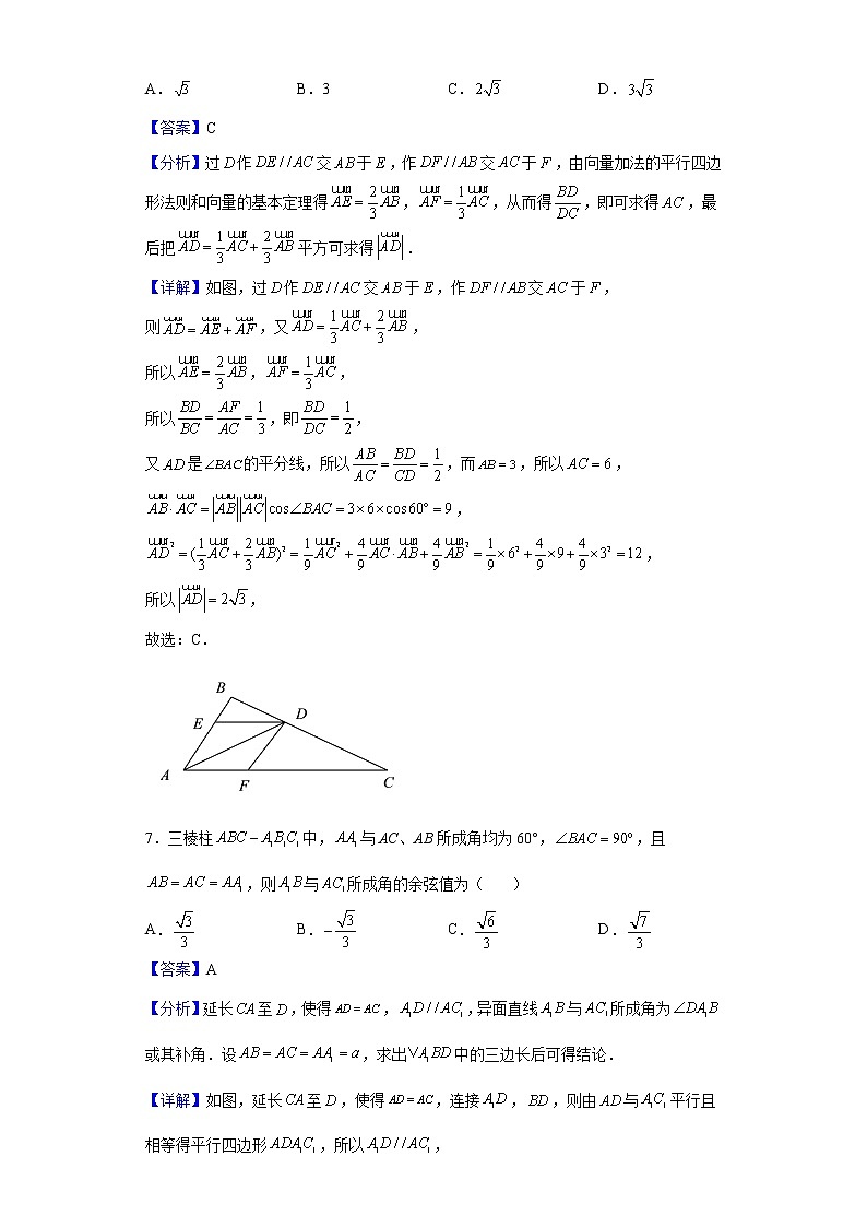2021-2022学年云南省师大附中高一下学期期中数学试题含解析第3页