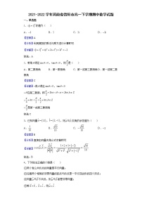2021-2022学年河南省信阳市高一下学期期中数学试题含解析