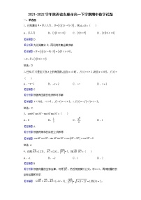 2021-2022学年陕西省安康市高一下学期期中数学试题含解析