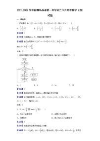 2021-2022学年新疆乌苏市第一中学高二3月月考数学（理）试题（解析版）