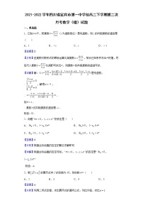 2021-2022学年四川省宜宾市第一中学校高二下学期第二次月考数学（理）试题（解析版）