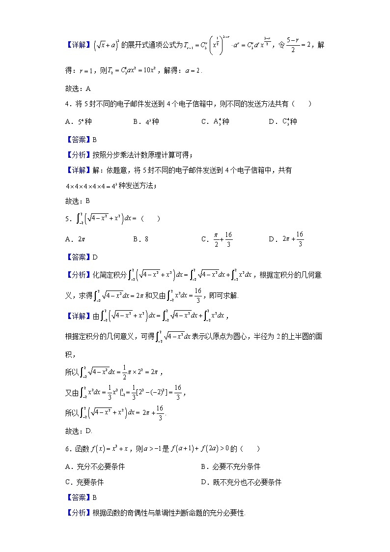 2021-2022学年四川省宜宾市第一中学校高二下学期第二次月考数学（理）试题（解析版）第2页