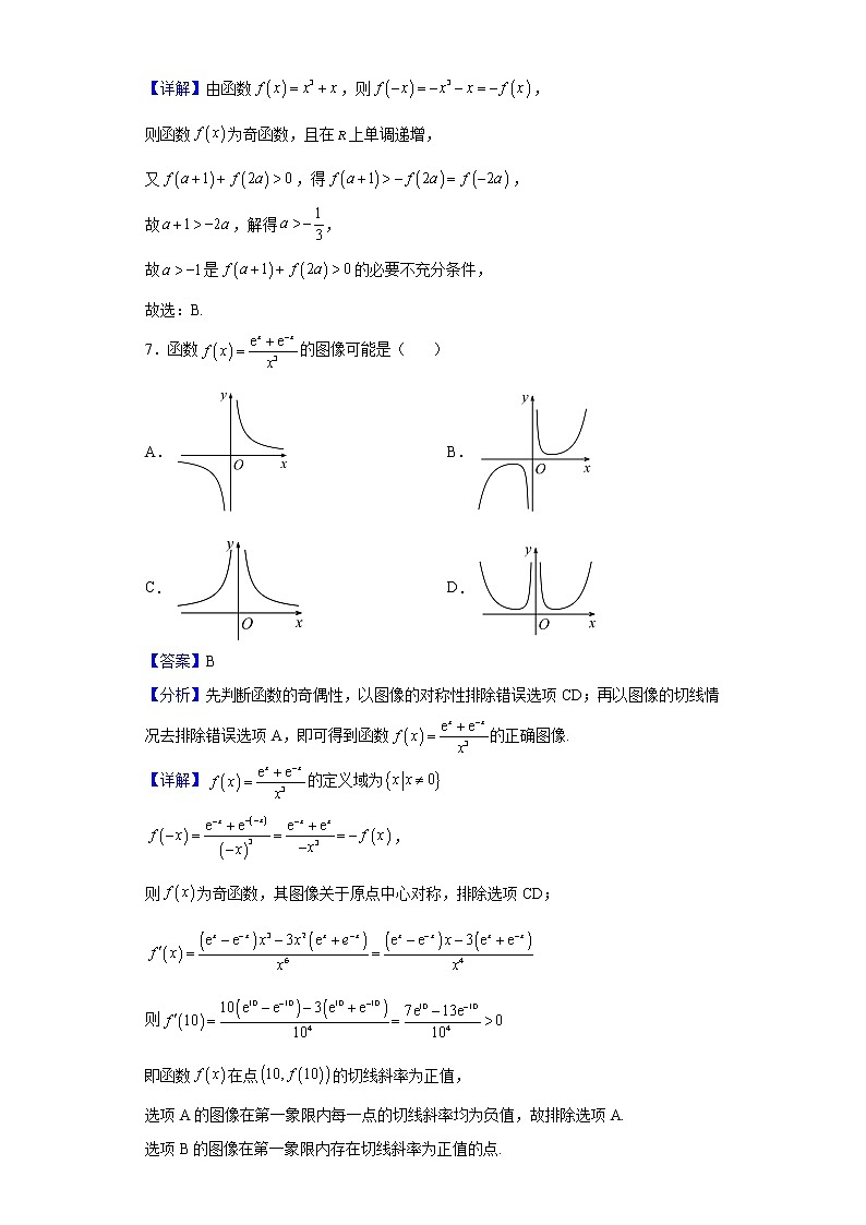 2021-2022学年四川省宜宾市第一中学校高二下学期第二次月考数学（理）试题（解析版）第3页