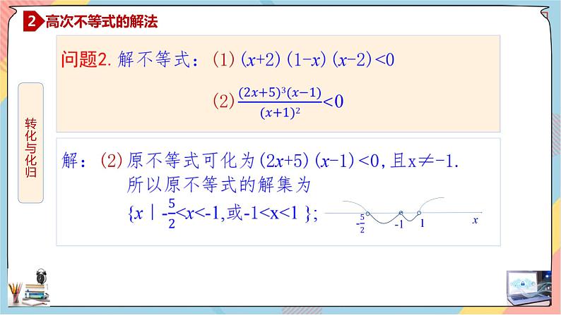 第2章+2.3二次函数与一元二次方程、不等式第二课时基础班课件+教案07