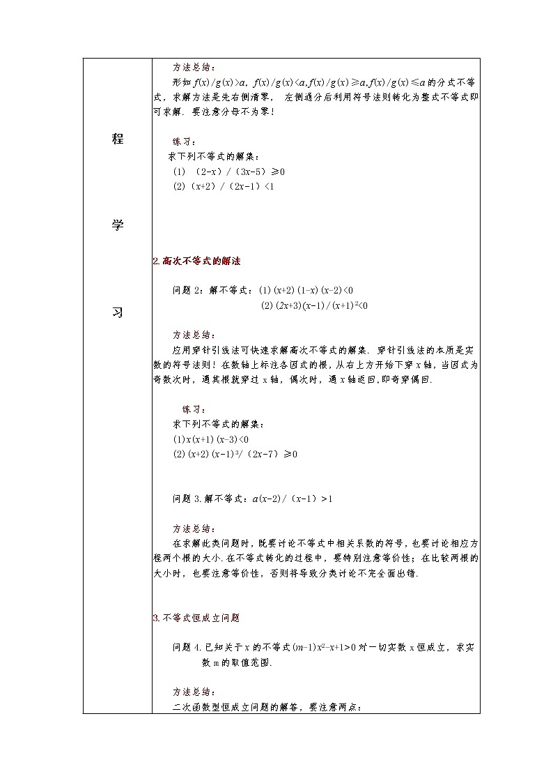 第2章+2.3二次函数与一元二次方程、不等式第二课时基础班课件+教案02