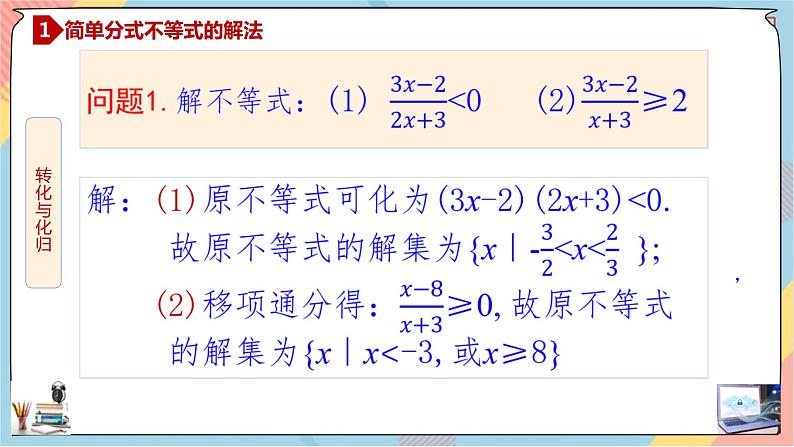 第2章+2.3二次函数与一元二次方程、不等式第二课时提高班课件+教案03