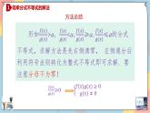 第2章+2.3二次函数与一元二次方程、不等式第二课时提高班课件+教案