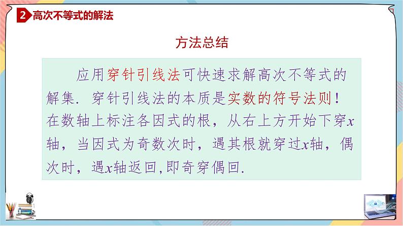 第2章+2.3二次函数与一元二次方程、不等式第二课时提高班课件+教案08