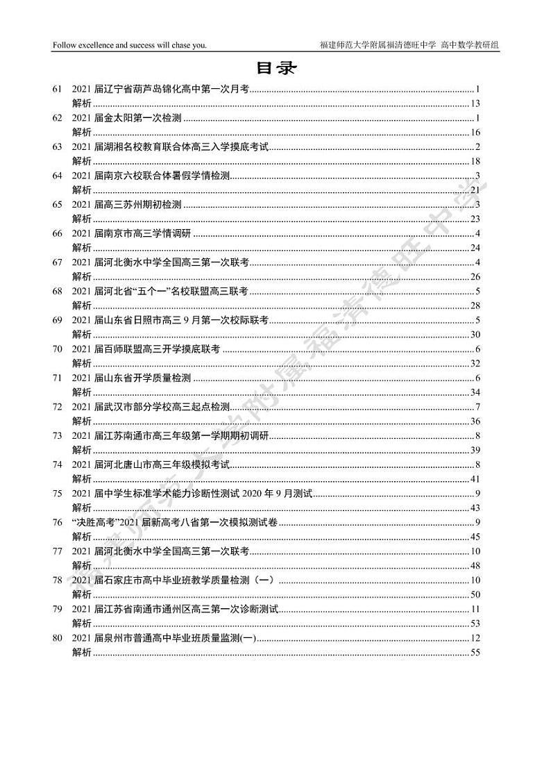 2021全国各地市高三模拟卷选填压轴题 第四辑第2页