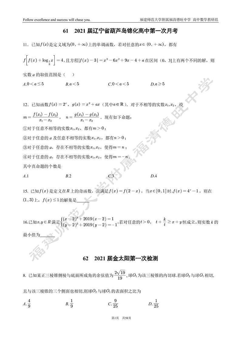 2021全国各地市高三模拟卷选填压轴题 第四辑第3页