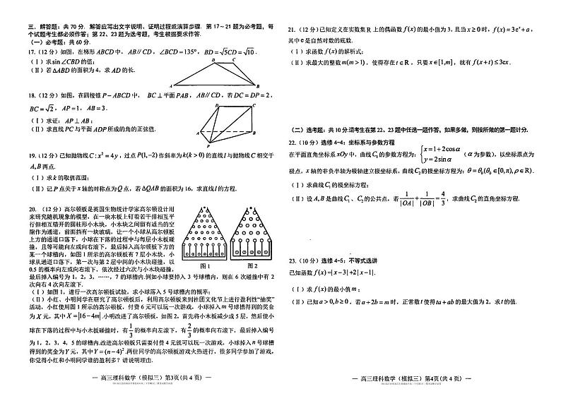 2021届江西省南昌高三三模数学试卷及答案第2页