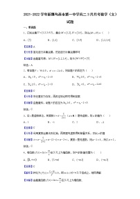 2021-2022学年新疆乌苏市第一中学高二3月月考数学（文）试题（解析版）