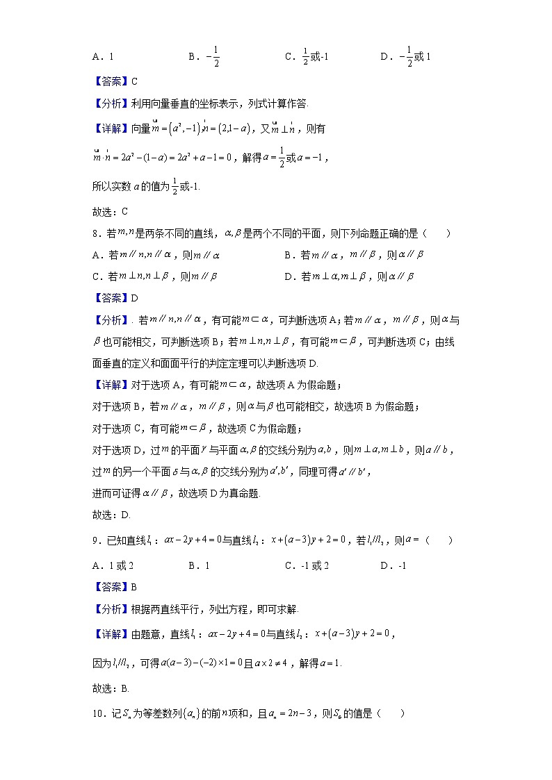 2021-2022学年新疆乌苏市第一中学高二3月月考数学（文）试题（解析版）第3页