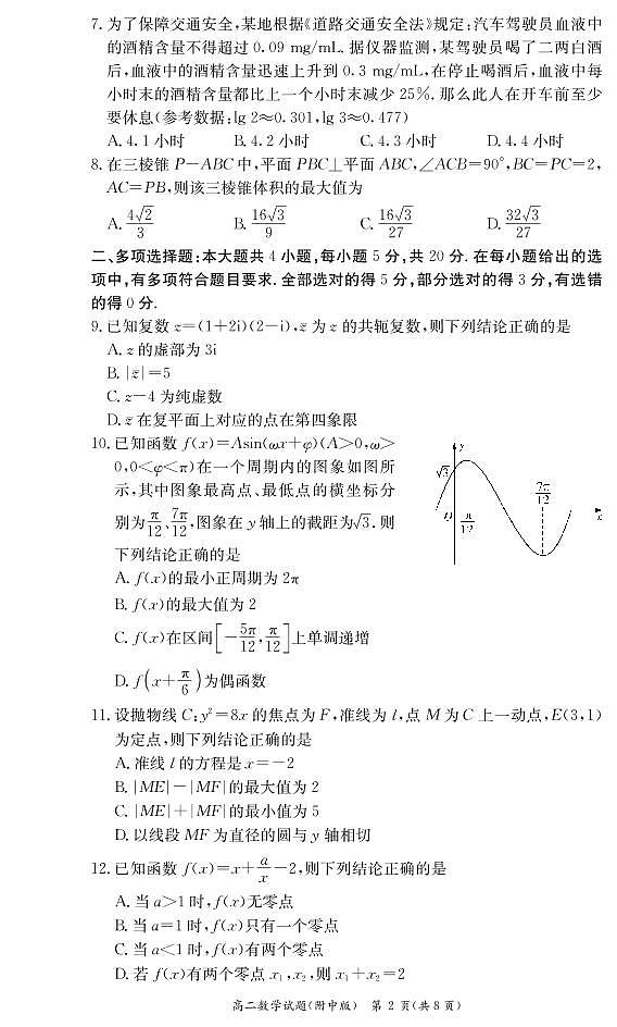 2020-2021湖南师大附中高二数学期末考试试卷第2页