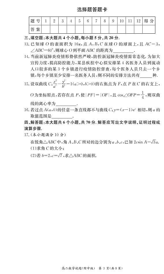 2020-2021湖南师大附中高二数学期末考试试卷第3页