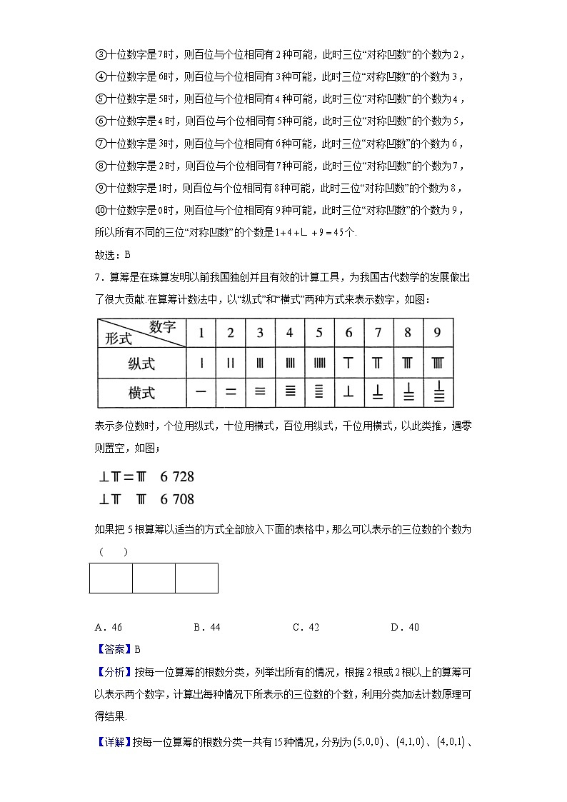 2021-2022学年山东省菏泽市菏泽第一中学高二下学期4月月考数学试题（解析版）第3页