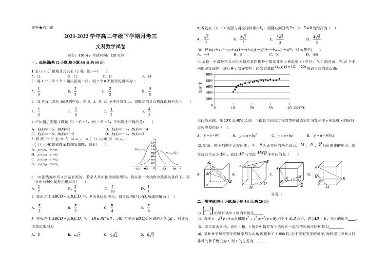 2021-2022学年山西省怀仁市第一中学校云东校区高二下学期第三次月考数学（文）试题（PDF版）第1页
