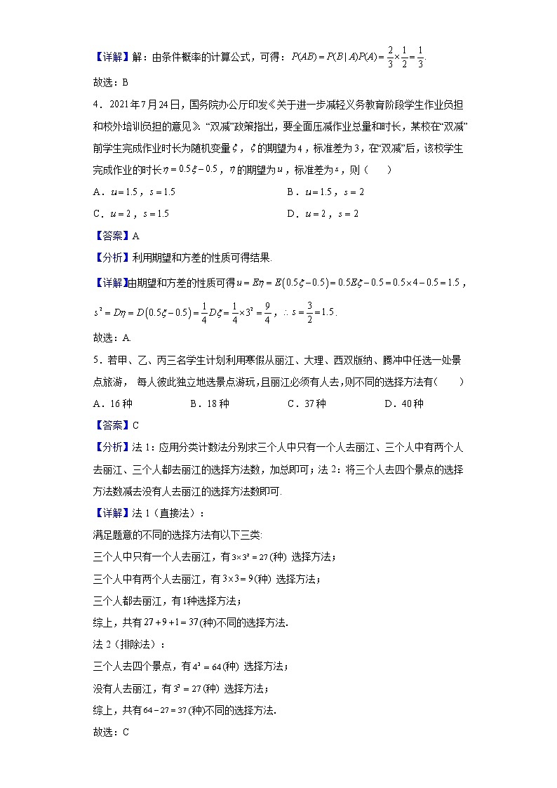 2021-2022学年山西省临汾市尧都区山西师范大学实验中学高二下学期第一次月考数学试题（解析版）第2页