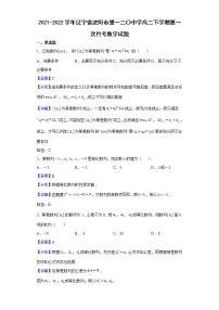 2021-2022学年辽宁省沈阳市第一二〇中学高二下学期第一次月考数学试题（解析版）