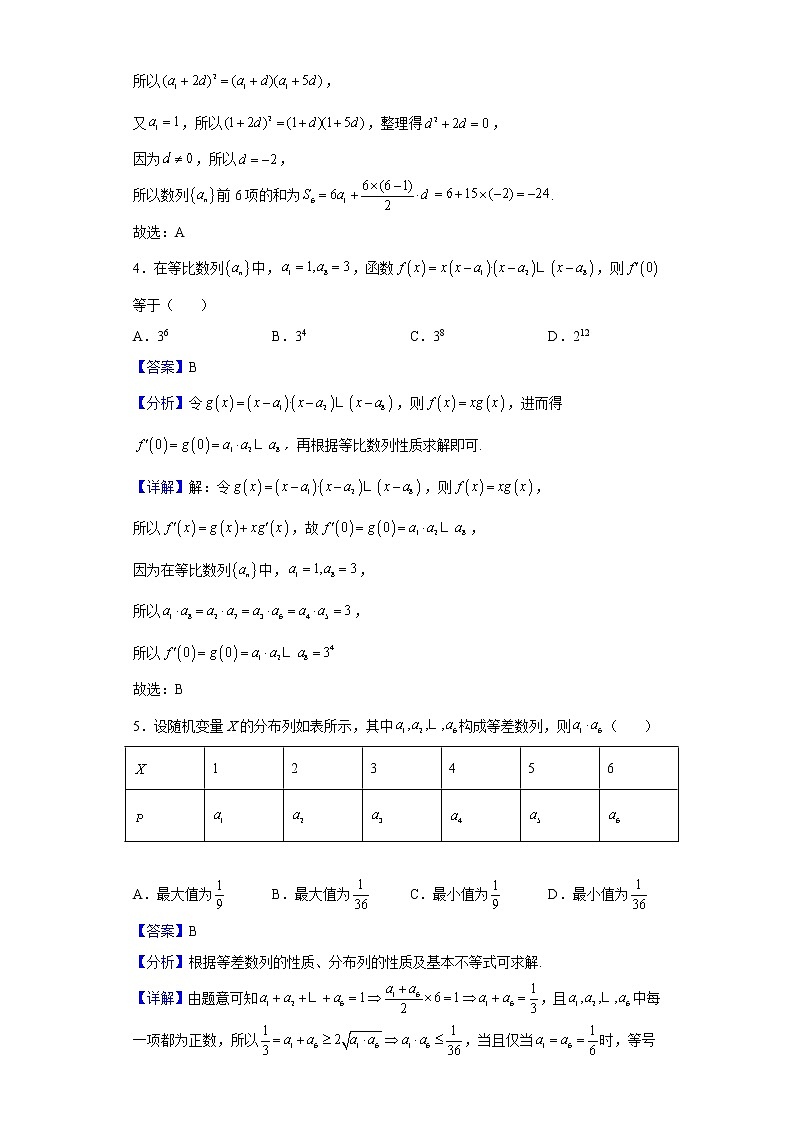 2021-2022学年辽宁省沈阳市第一二〇中学高二下学期第一次月考数学试题（解析版）第2页