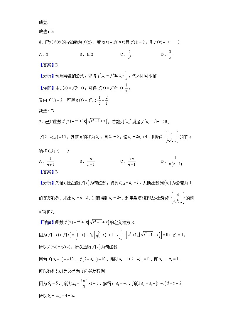 2021-2022学年辽宁省沈阳市第一二〇中学高二下学期第一次月考数学试题（解析版）第3页