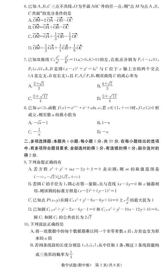 2021届湖南师大附中高三第6次月考数学试卷及参考答案.pdf02