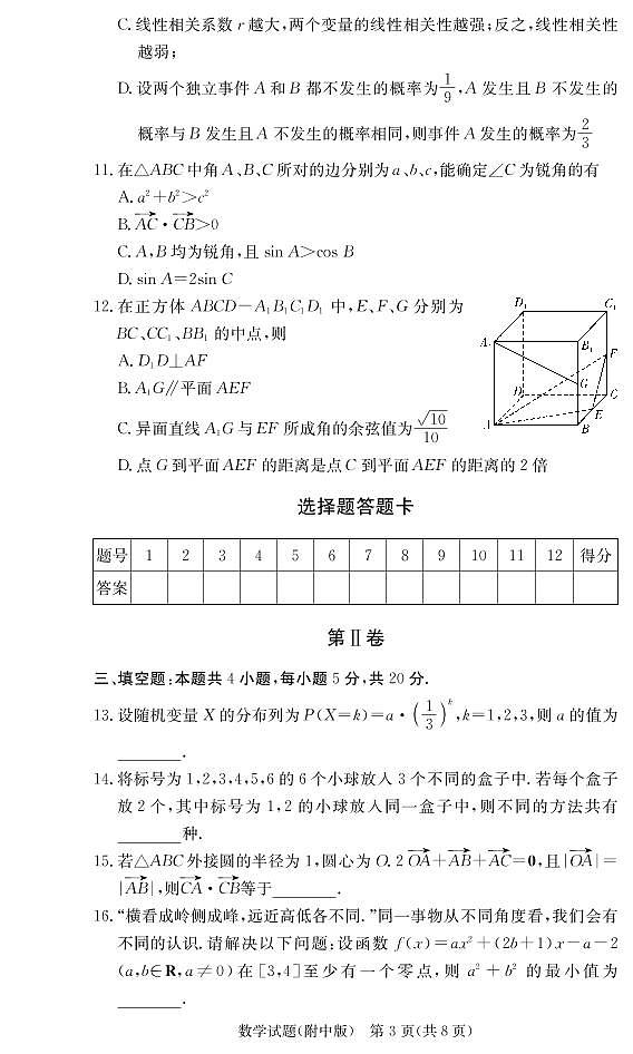 2021届湖南师大附中高三第6次月考数学试卷及参考答案.pdf03