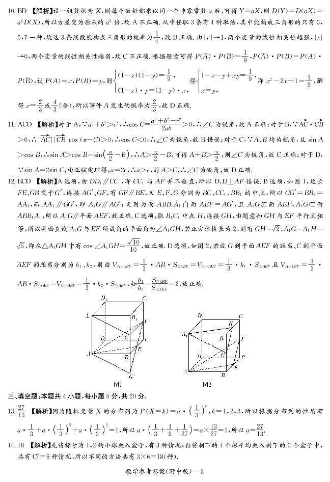 2021届湖南师大附中高三第6次月考数学试卷及参考答案.pdf02