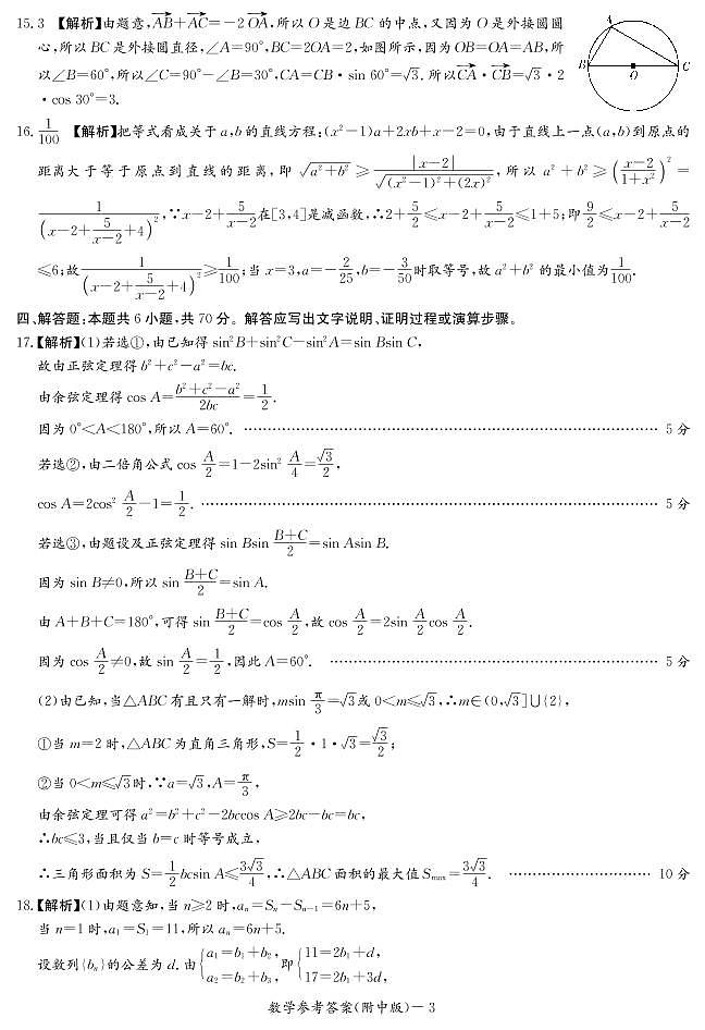 2021届湖南师大附中高三第6次月考数学试卷及参考答案.pdf03