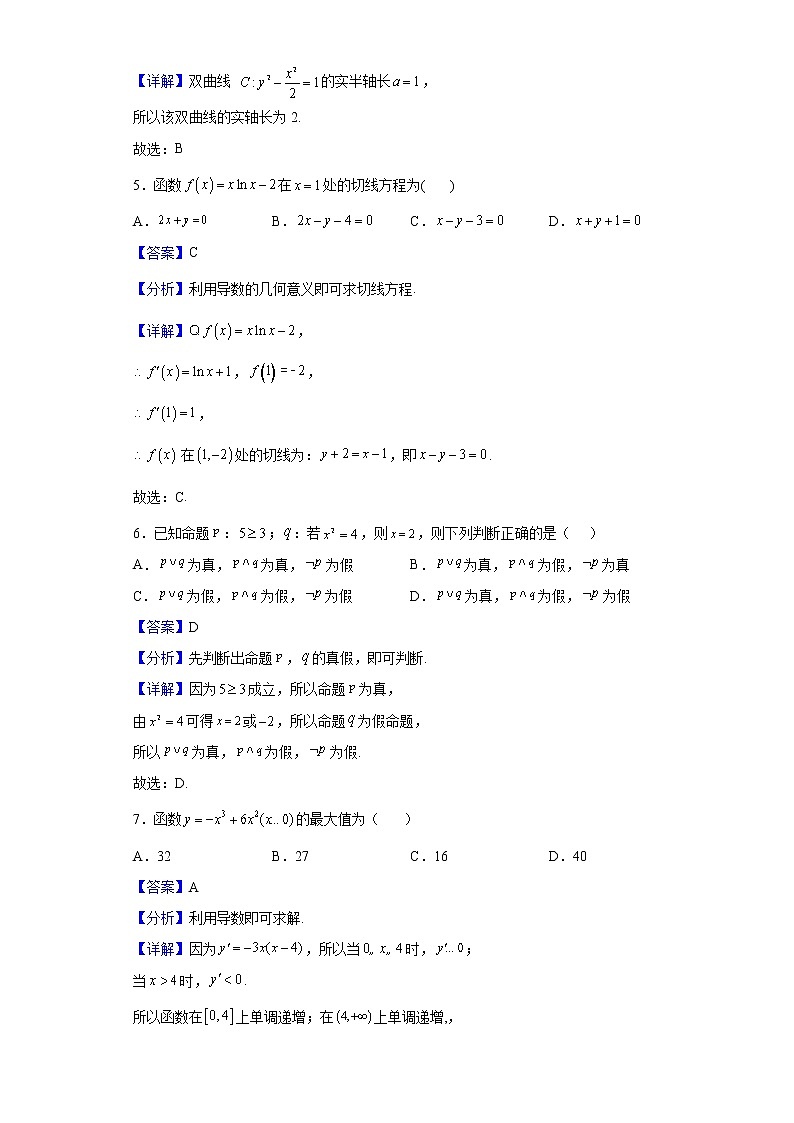 2021-2022学年内蒙古乌兰察布市高二上学期期末考试数学（文）试题（解析版）02