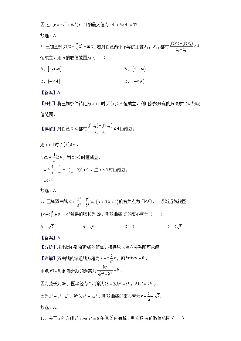 2021-2022学年内蒙古乌兰察布市高二上学期期末考试数学（文）试题（解析版）03