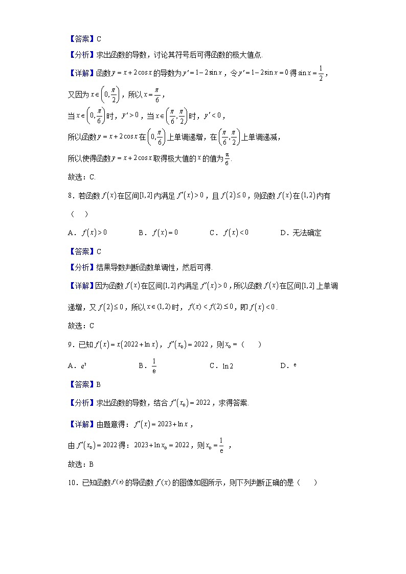 2021-2022学年宁夏六盘山高级中学高二下学期第一次月考数学（理）试题（解析版）第3页