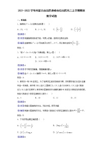 2021-2022学年内蒙古自治区赤峰市红山区高二上学期期末数学试题（解析版）