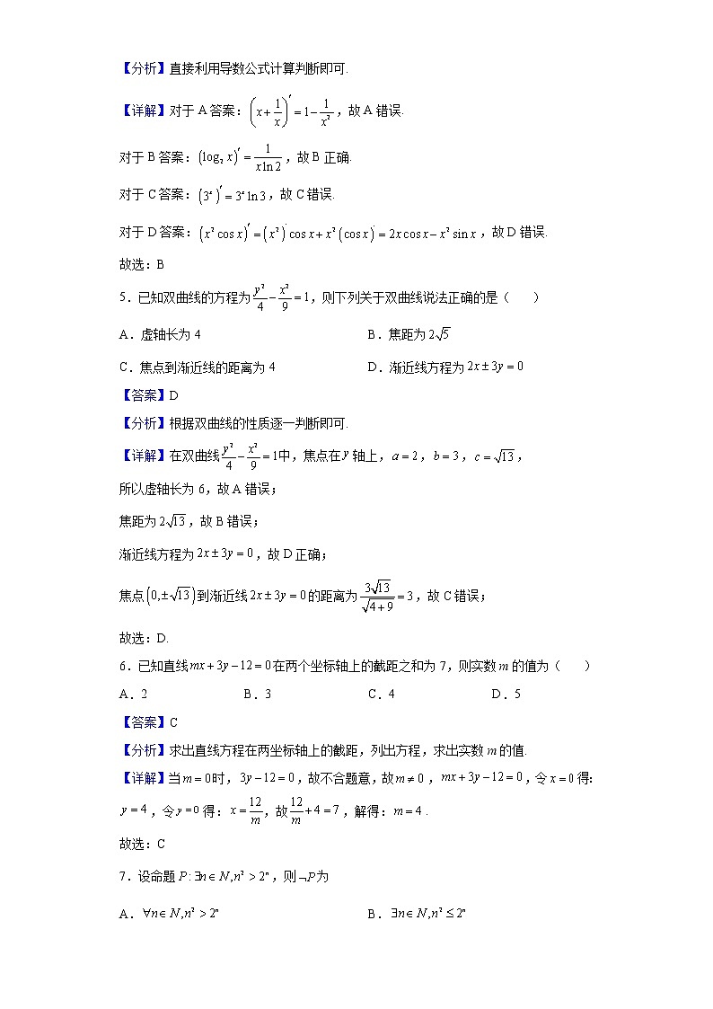 2021-2022学年内蒙古自治区赤峰市红山区高二上学期期末数学试题（解析版）02
