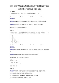 2021-2022学年内蒙古赤峰市元宝山区平庄煤业高级中学高二下学期4月月考数学（理）试题（解析版）