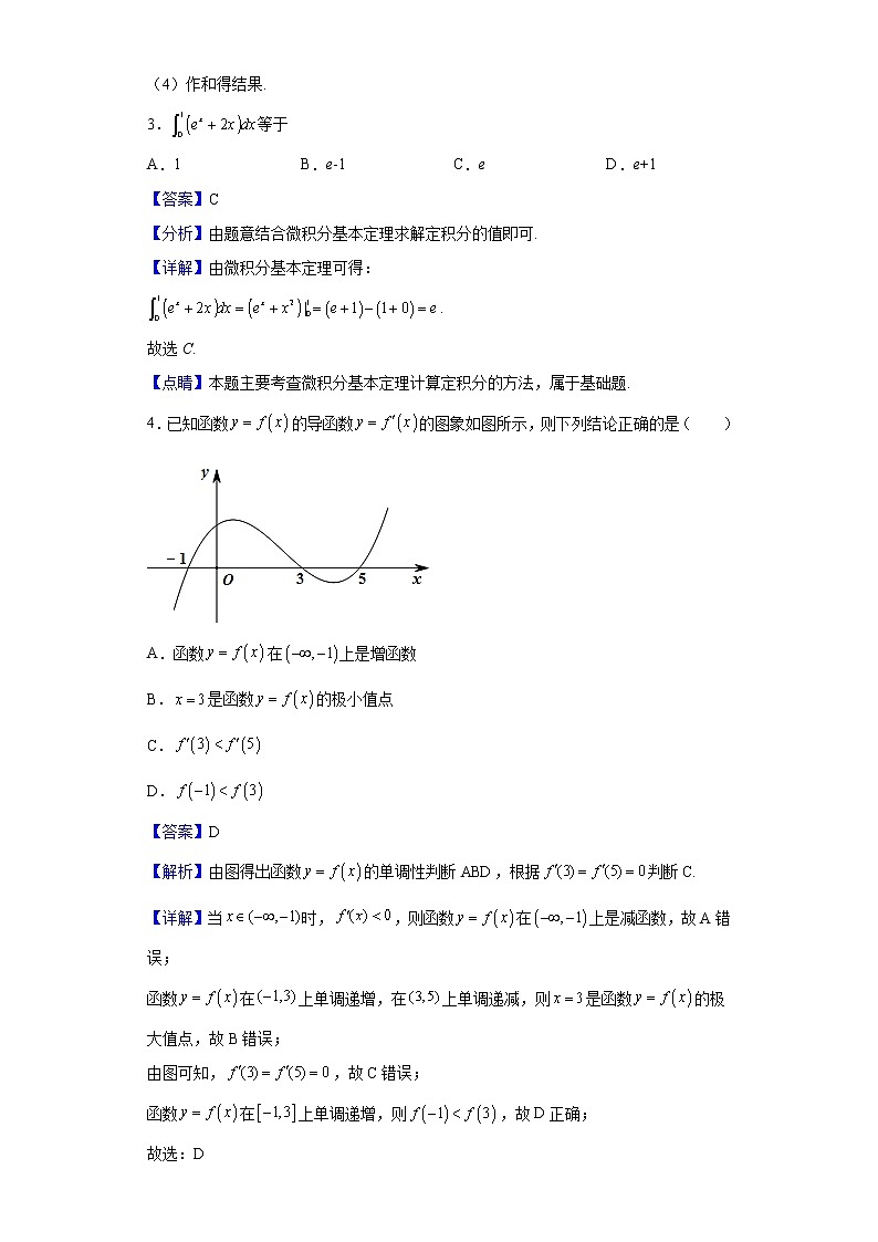 2021-2022学年内蒙古赤峰市元宝山区平庄煤业高级中学高二下学期4月月考数学（理）试题（解析版）第2页
