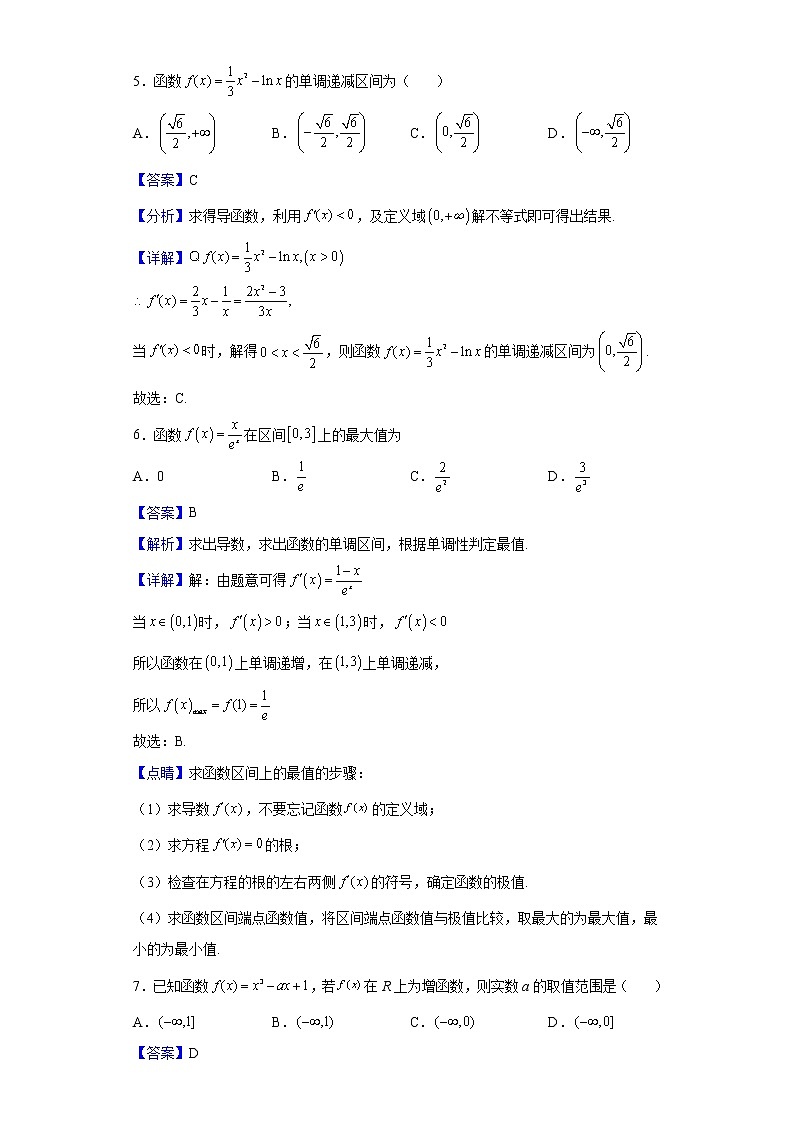 2021-2022学年内蒙古赤峰市元宝山区平庄煤业高级中学高二下学期4月月考数学（理）试题（解析版）第3页