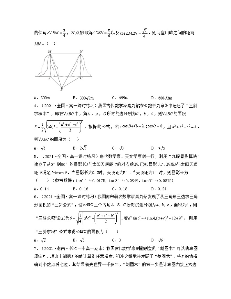 第6章 平面向量及其应用（新文化30题专练）-2021-2022学年高一数学考试满分全攻略（人教A版2019必修）（原卷版）第2页