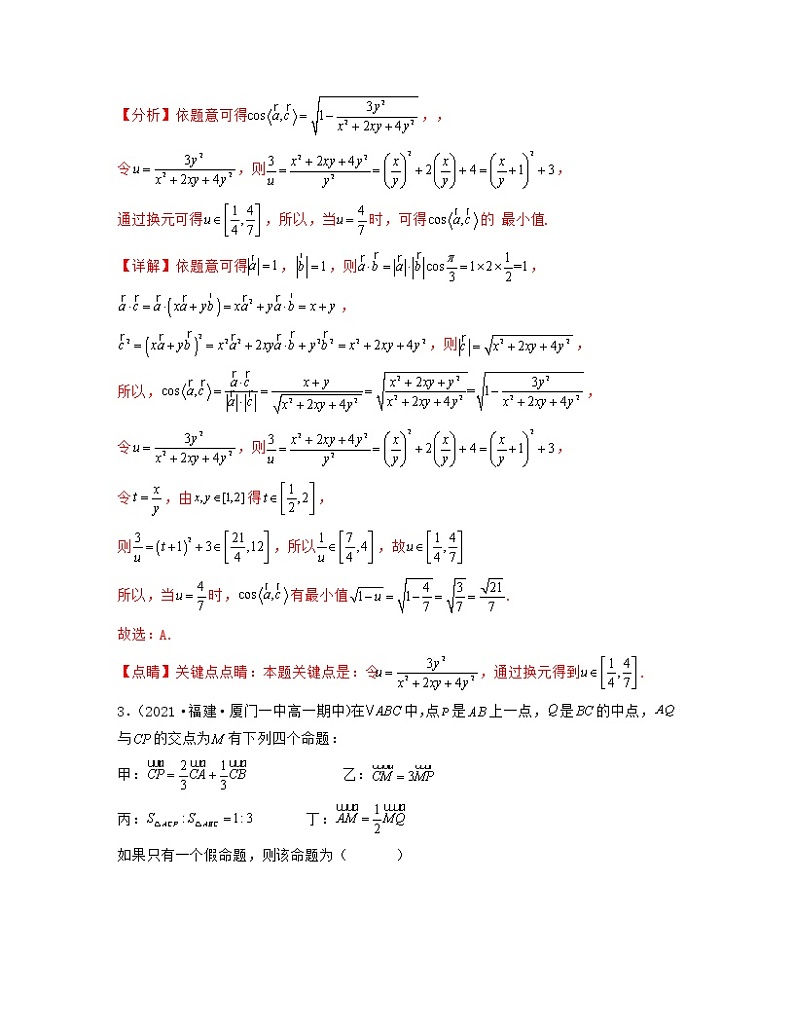 第6章 平面向量及其应用（压轴30题专练）-2021-2022学年高一数学考试满分全攻略（人教A版2019必修）（解析版）02