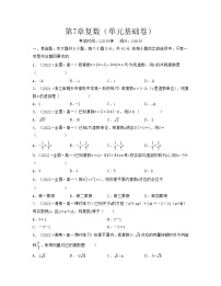 第7章复数（单元基础卷）-2021-2022学年高一数学考试满分全攻略（人教A版2019必修第二册）（原卷版）