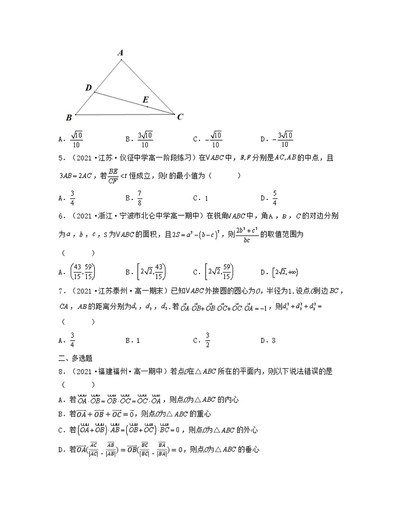 第6章 平面向量及其应用（压轴30题专练）-2021-2022学年高一数学考试满分全攻略（人教A版2019必修）（原卷版）第2页