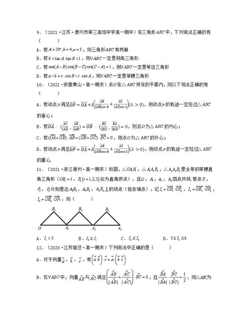 第6章 平面向量及其应用（压轴30题专练）-2021-2022学年高一数学考试满分全攻略（人教A版2019必修）（原卷版）第3页