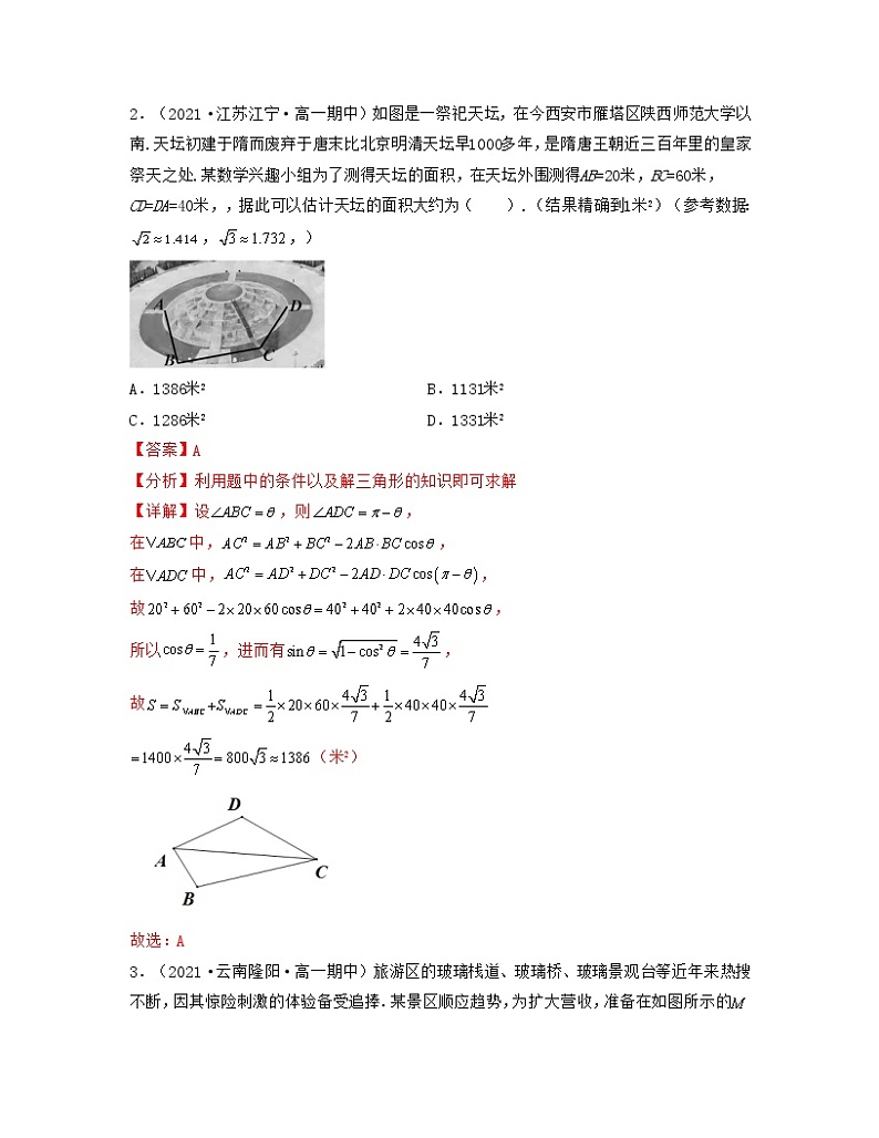 第6章 平面向量及其应用（新文化30题专练）-2021-2022学年高一数学考试满分全攻略（人教A版2019必修）（解析版）第2页