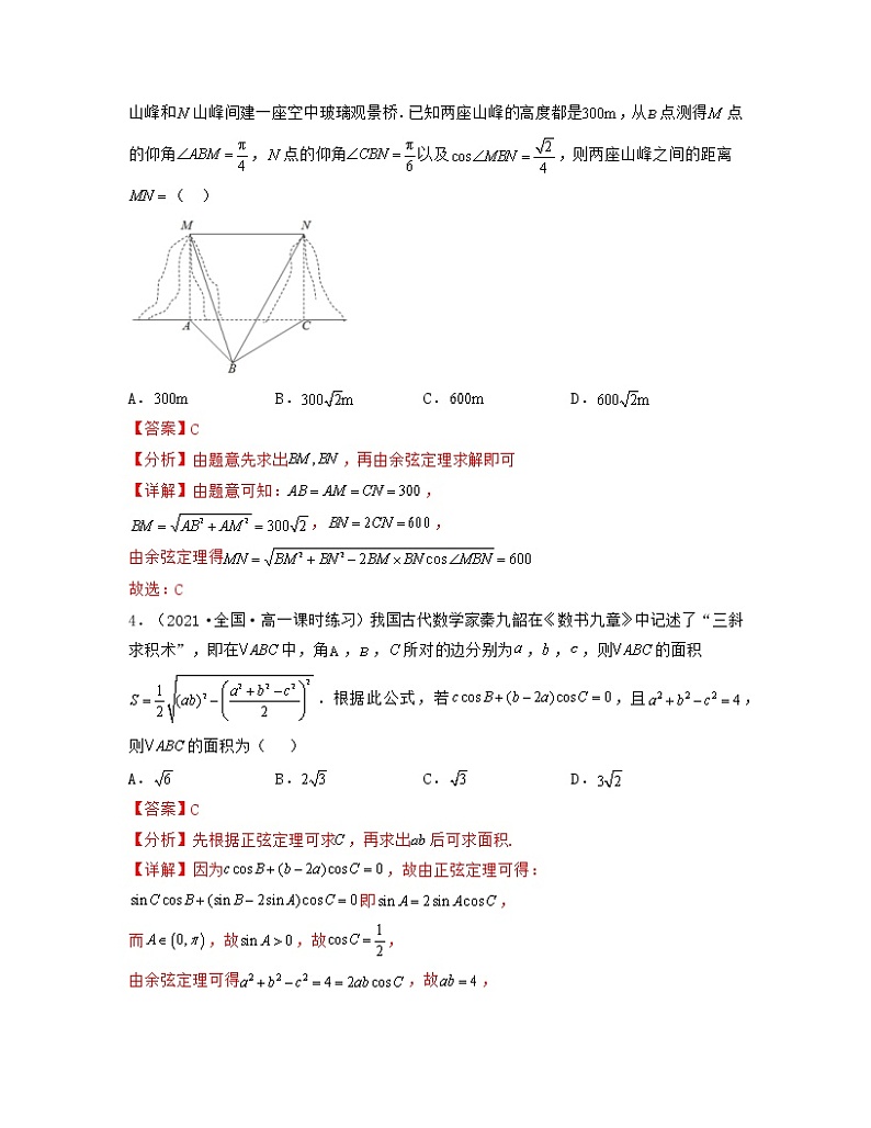 第6章 平面向量及其应用（新文化30题专练）-2021-2022学年高一数学考试满分全攻略（人教A版2019必修）（解析版）第3页