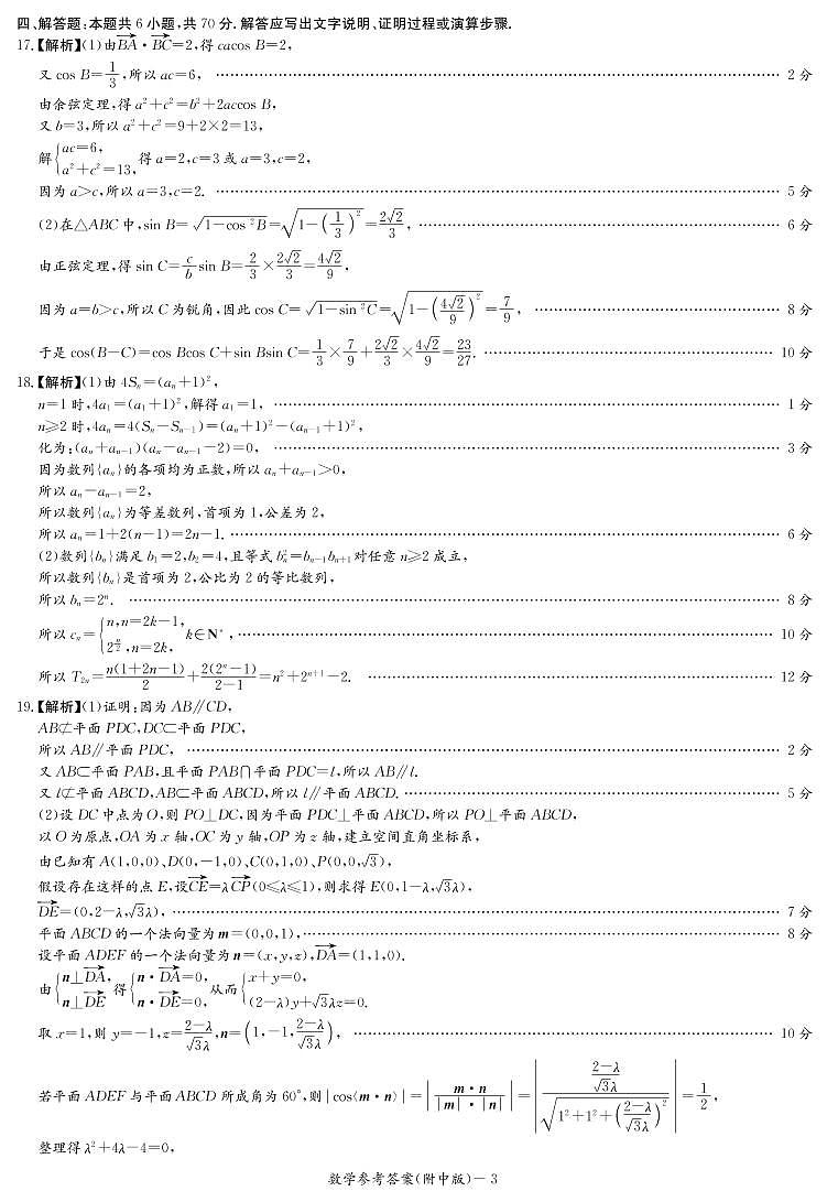 2021届湖南师范大学附属中学高考模拟试卷（二）数学试题及参考答案03