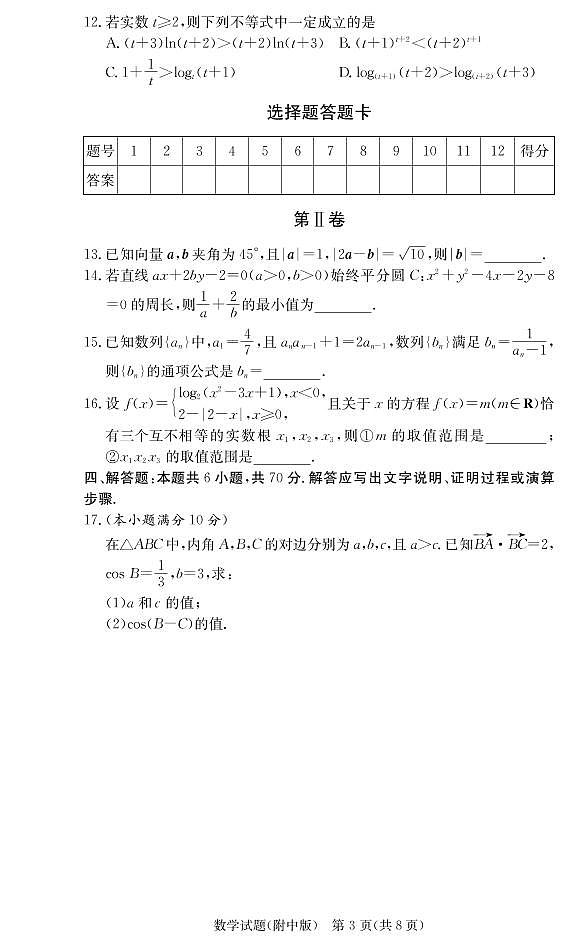 2021届湖南师范大学附属中学高考模拟试卷（二）数学试题及参考答案03